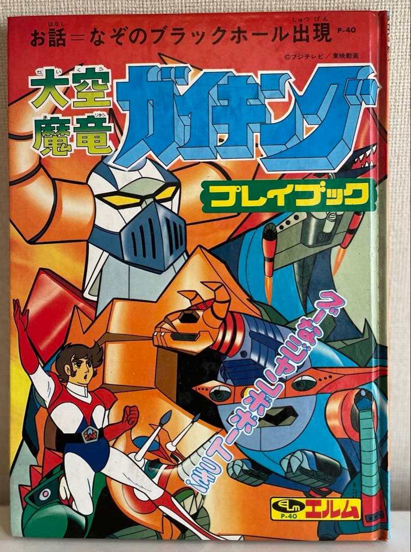 大空魔竜ガイキング 、ザ・カゲスター、マシンハヤブサ、忍者キャプター まとめ売り
