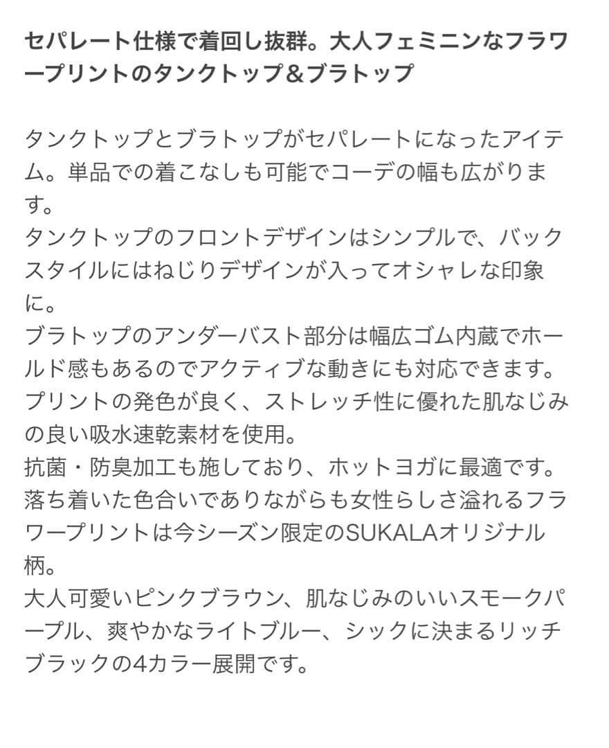 【SUKALA】フラワープリントセパレートタンクトップ