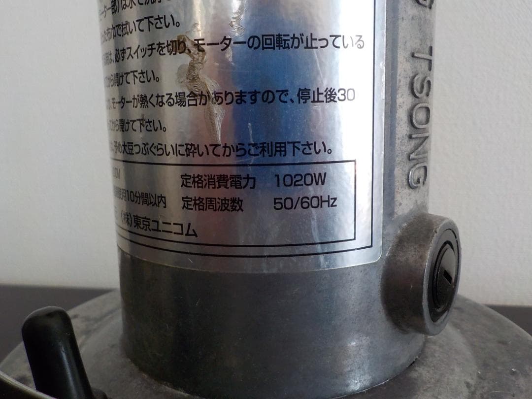 さ*様 ステンレス ミキサー ブレード付き