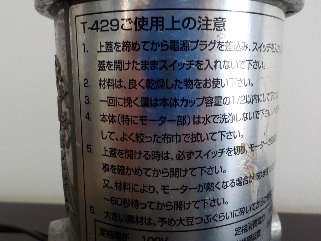 さ*様 ステンレス ミキサー ブレード付き