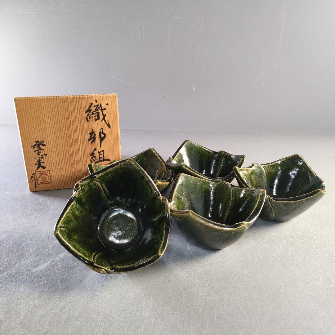 A1278-1/織部焼/今野登志夫 作/織部組鉢5客/小鉢/向付/飾鉢/懐石道具