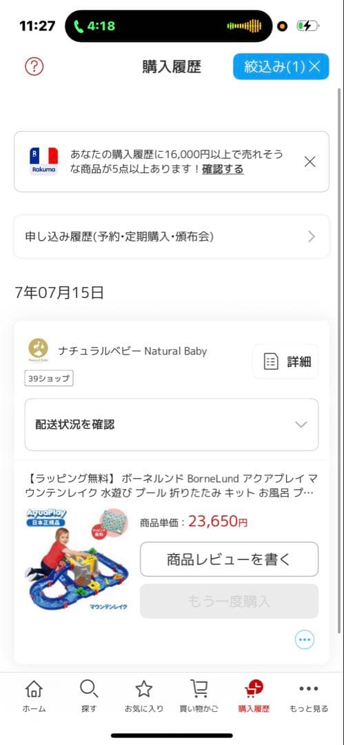 ボーネルンド　アクアプレイ　マウンテンレイク