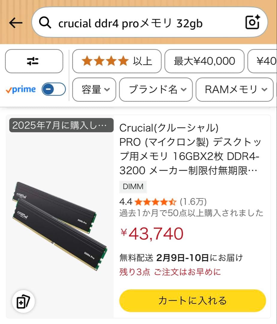 crucial DDR4-3200 CL22 32GB （16GB×2枚）メモリ