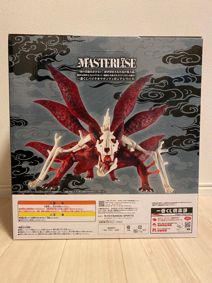 ナルト　NARUTO 一番くじ　ラストワン賞　うずまきナルト　妖狐の六本目