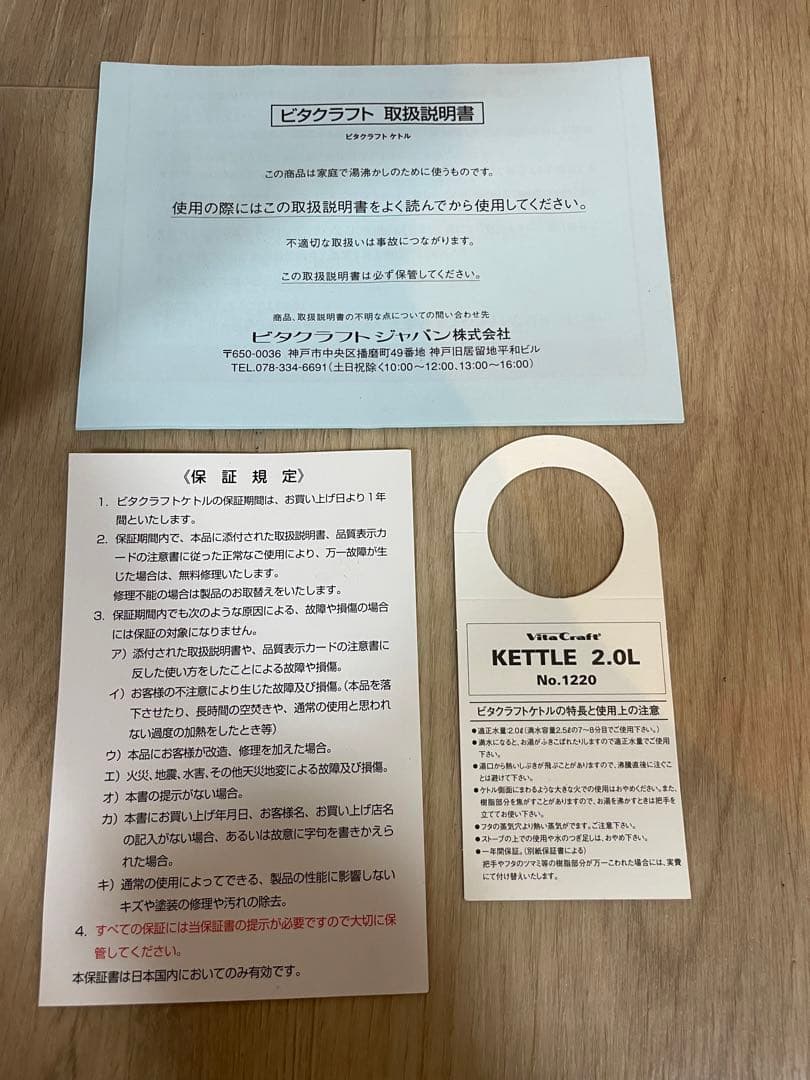 Vita Craft ビタクラフト　KETTLE ケトル　1220 新品未使用品