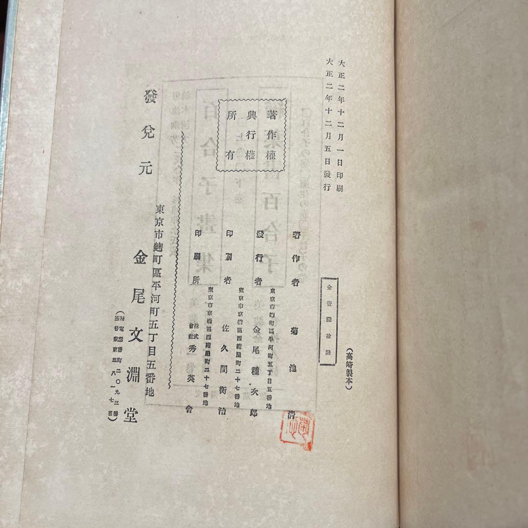 鏑木清方木版口絵❗️ 百合子　3冊揃