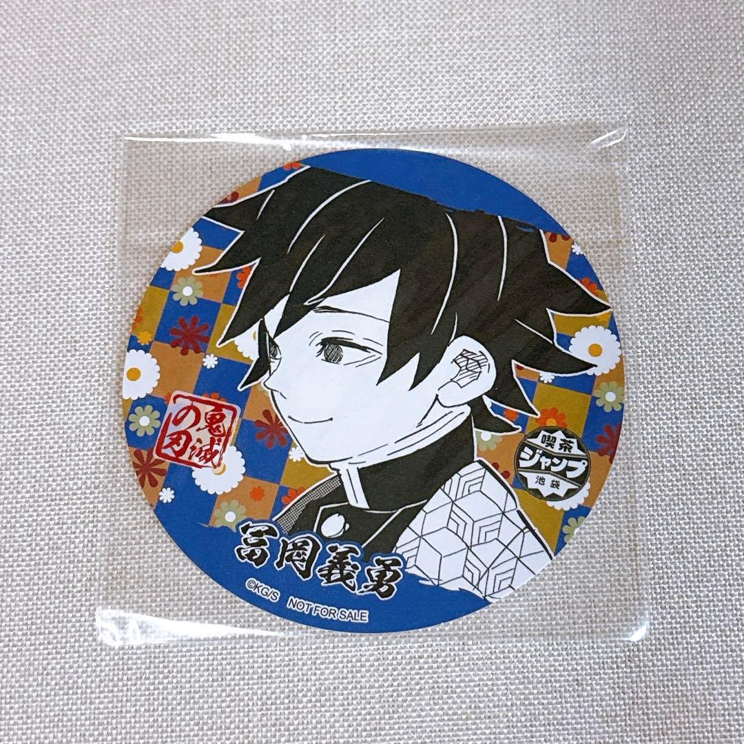 鬼滅の刃 冨岡義勇 喫茶ジャンプ コースター