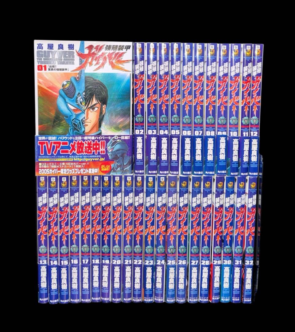 強殖装甲 ガイバー 全巻 1-32巻 ポストカード付き あり