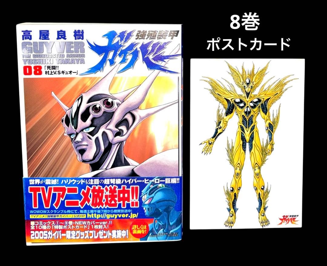 強殖装甲 ガイバー 全巻 1-32巻 ポストカード付き あり