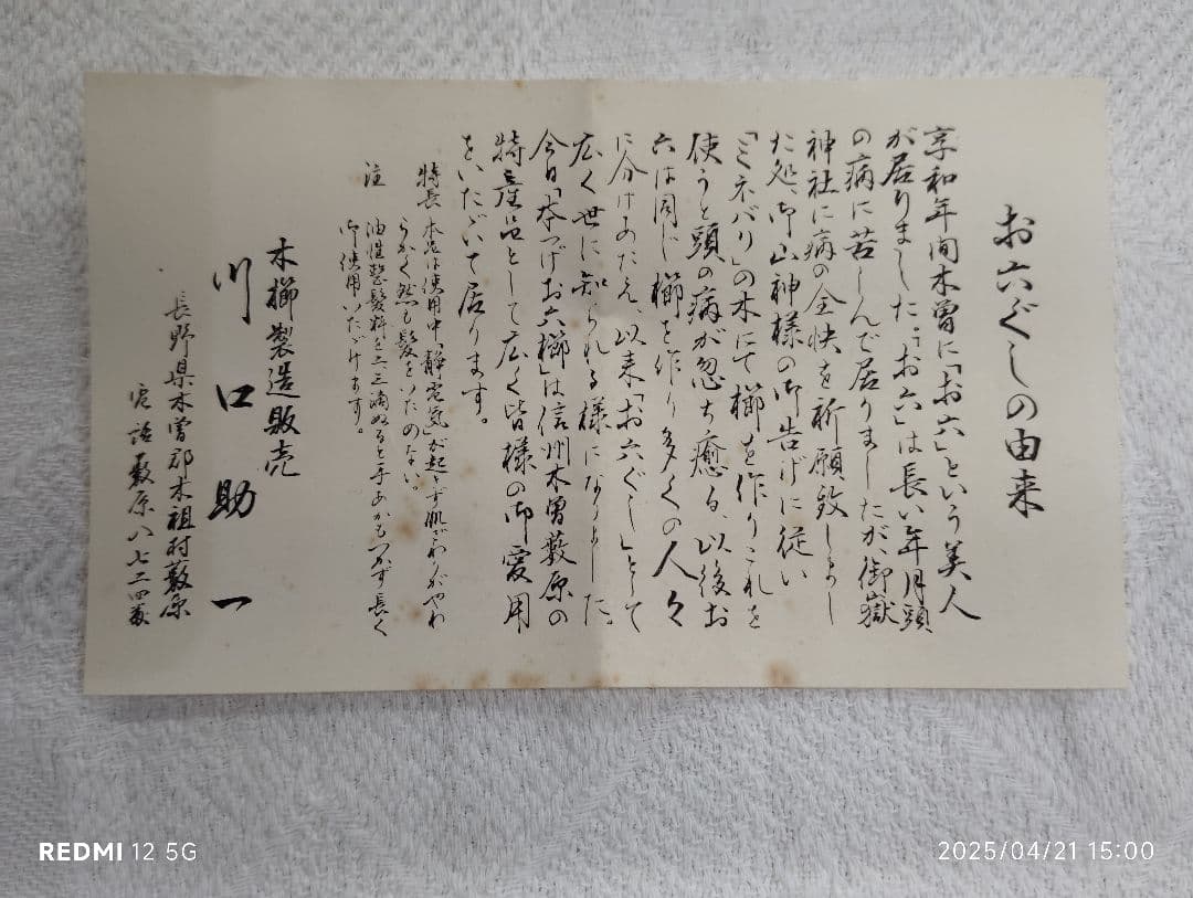 本つげお六ぐし　手づくり　信州木曽名産　製造販売　川口助一