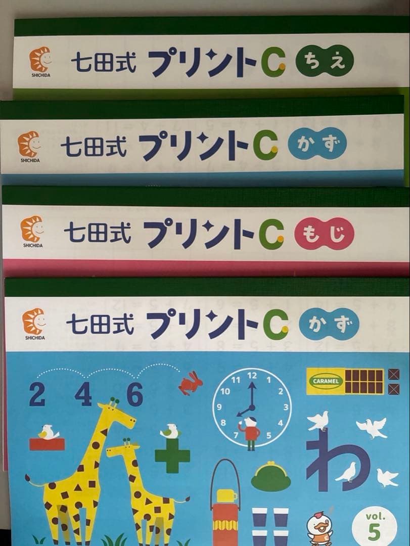 しちだしき　七田式プリントC 未記入フル