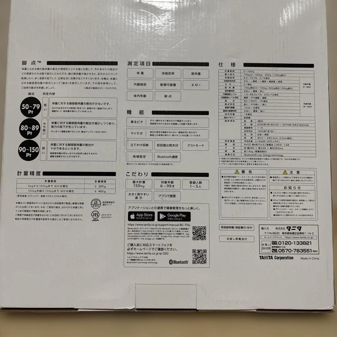 TANITA 体組成計 BC-774L-WH Bluetooth対応