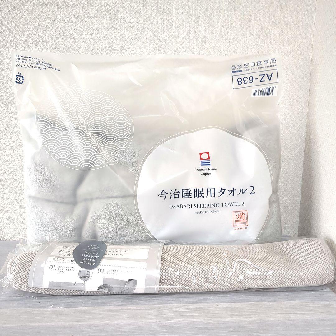 【未使用】今治睡眠用タオル2 グレー