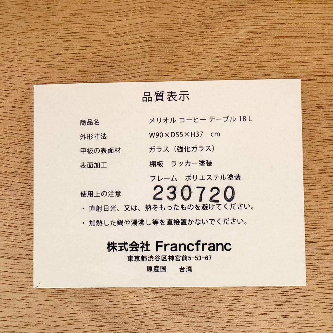 お値下げ★フランフラン メリオル ガラス テーブル L ホワイト ナチュラル