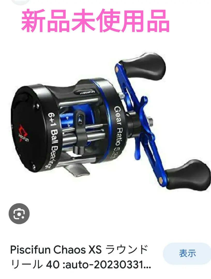 新品未使用 ピシファン カオス40 右ダブルハンドル