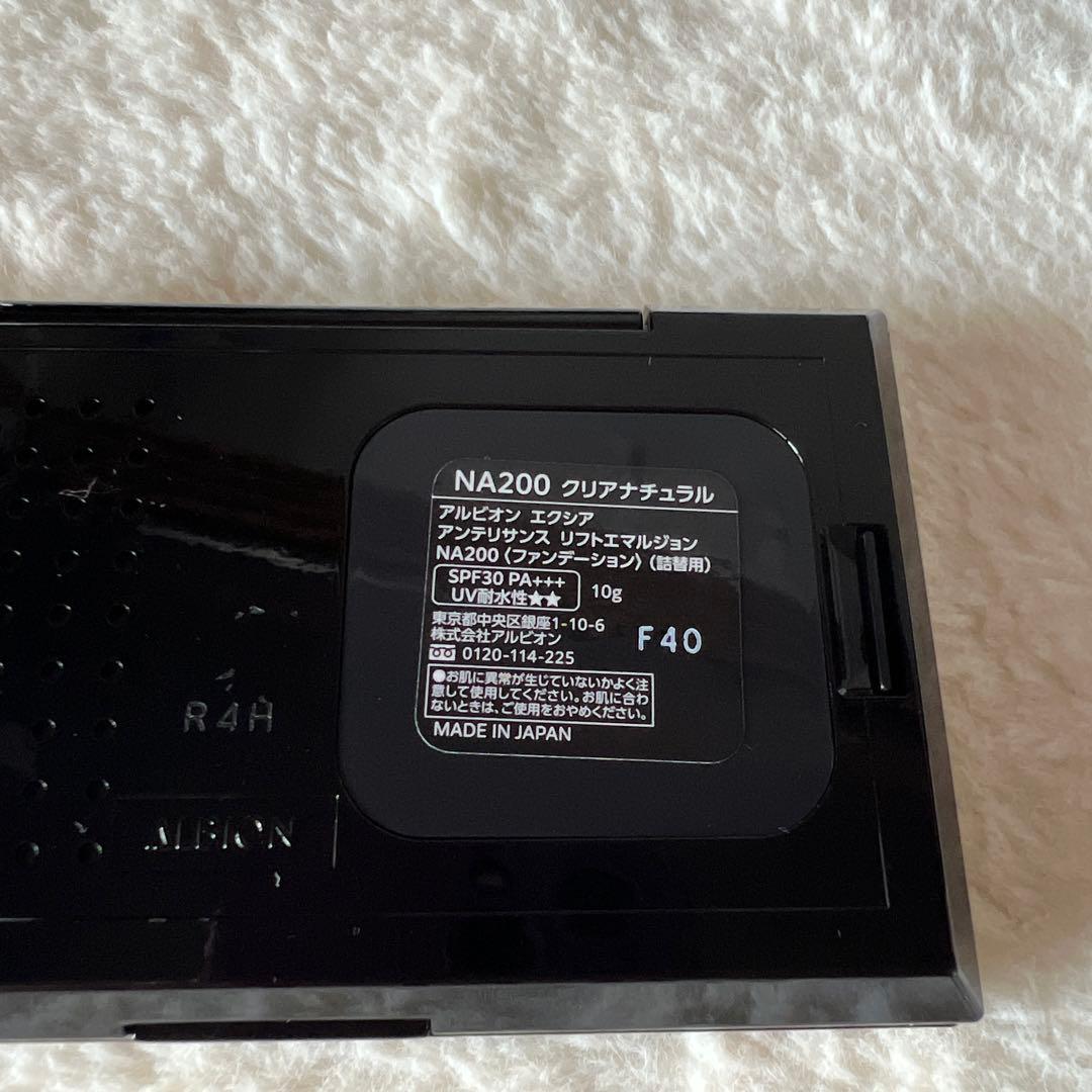 【未使用】アルビオン　エクシア　アンテリサンス　リフトエルマジョン　NA200