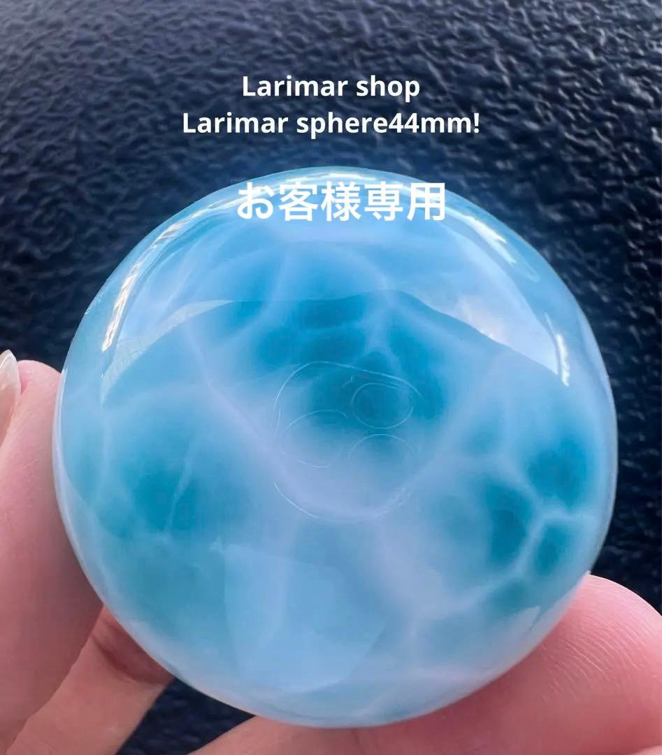 特選　希少　ラリマー　スフィア　44mm 大玉