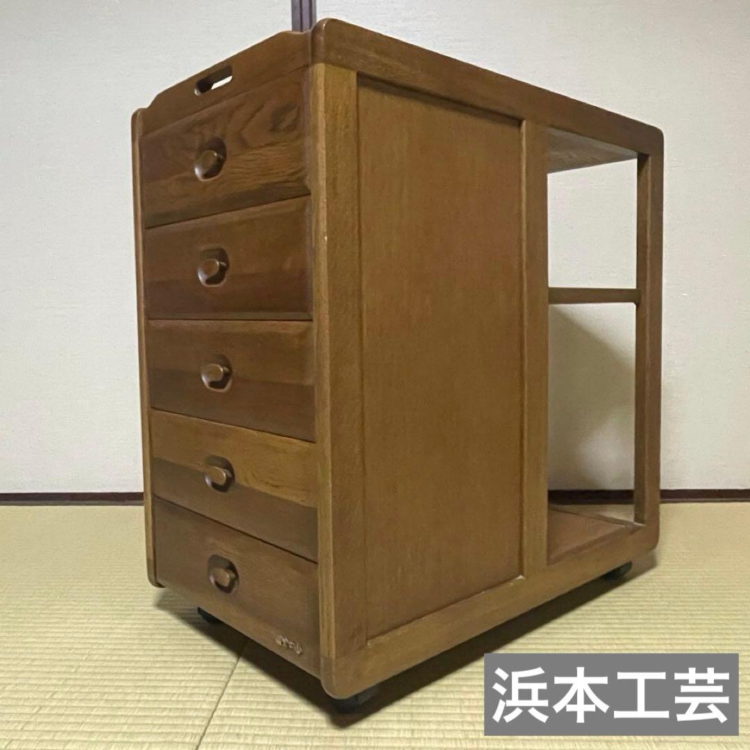 ★ 浜本工芸　木製　キャスター付き　 キッチンワゴン　引き出し付き
