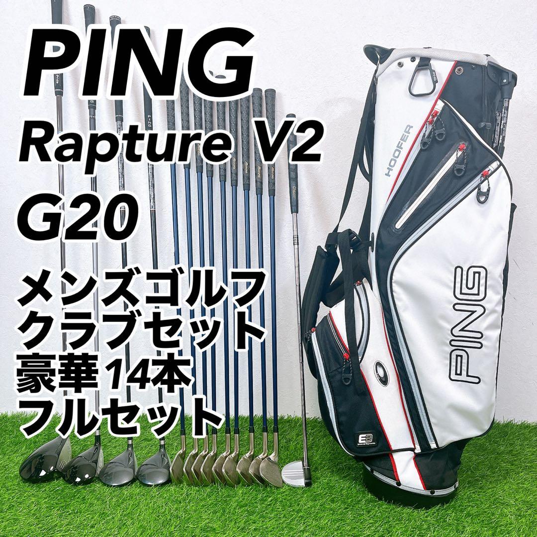 PING / ピン　メンズゴルフクラブ　豪華14本フルセット　ラプチャー　G20