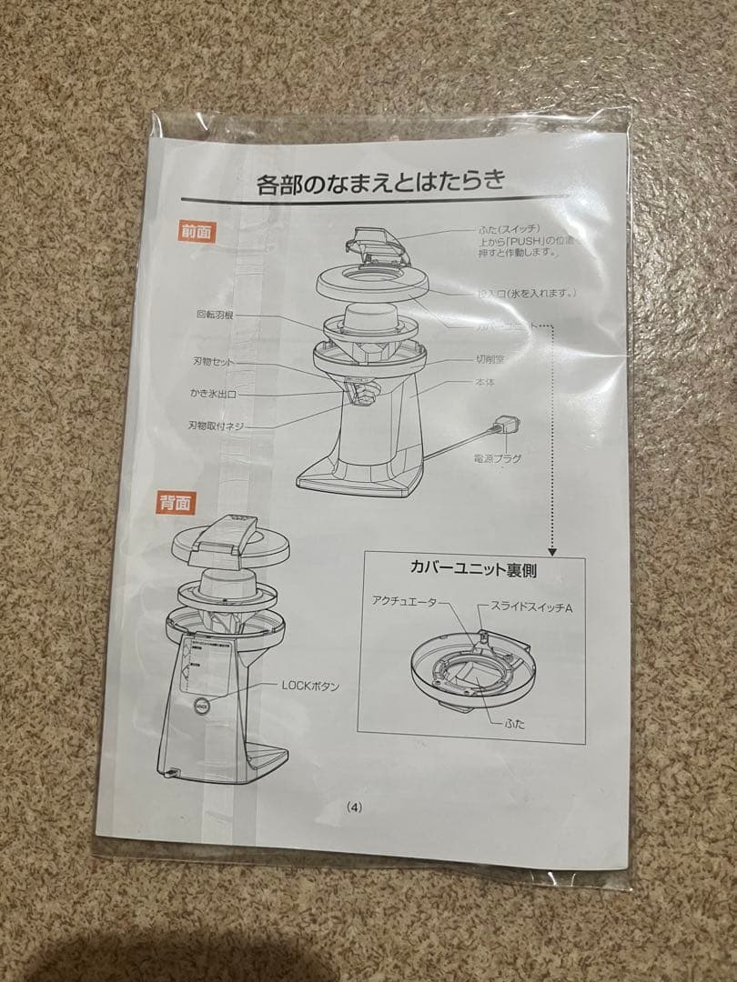 ICEROBO Hatsuyuki かき氷機 ホワイト