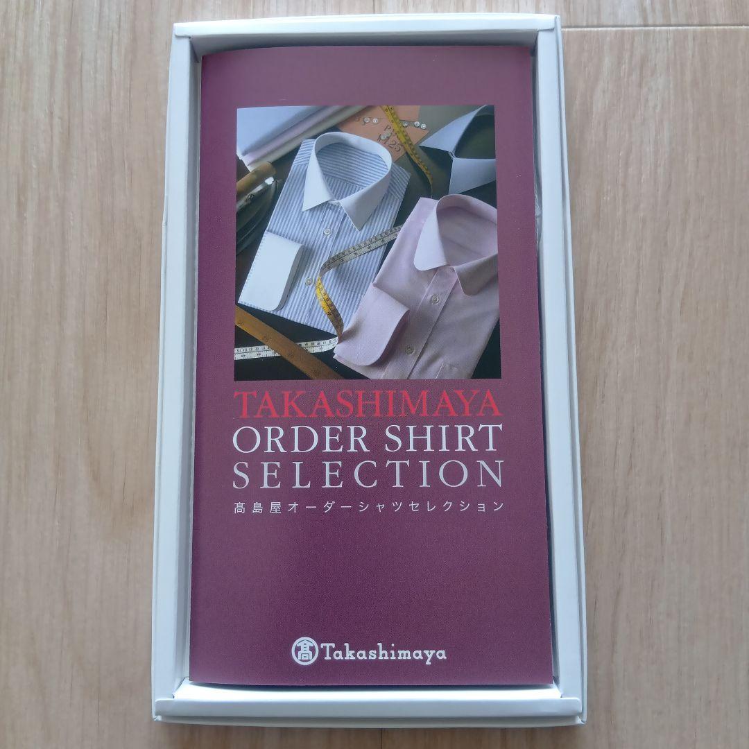 高島屋のオーダーシャツセレクション（お仕立て券）お値下げ