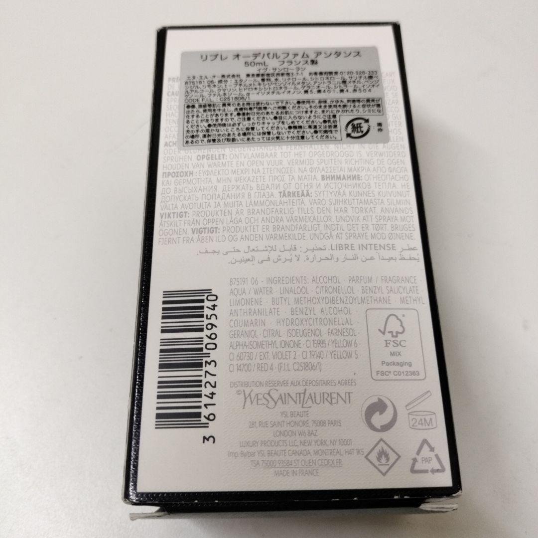 リブレ サンローラン 50ml アンタンス YSL