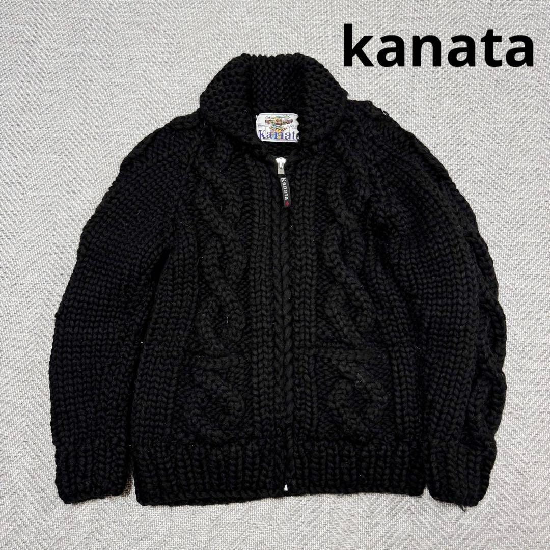 美品 カナタ 現行 カウチンニット ジップ アラン ケーブル カーディガン 黒