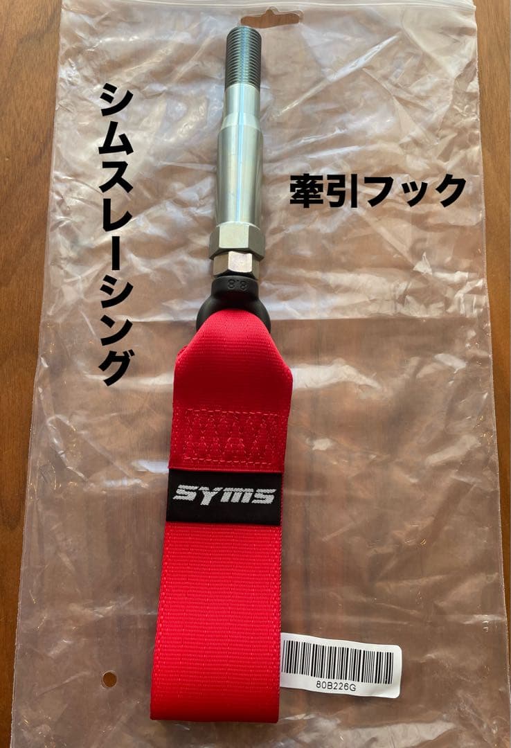 【美品】シムスレーシング・レーシング トーイングストラップ 赤（スバル車用）