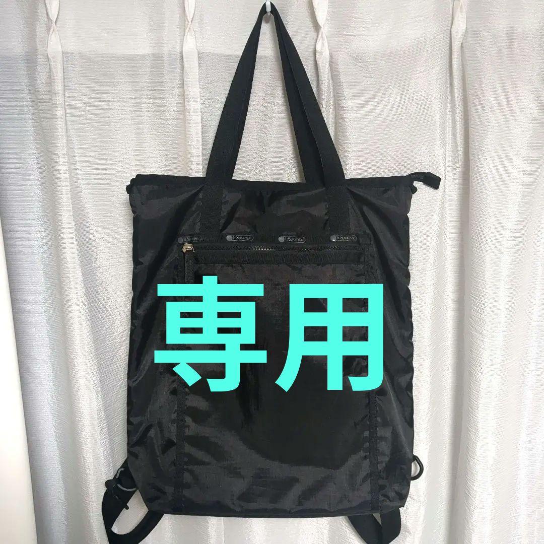 レスポートサック　バックパック　2WAY　ブラック