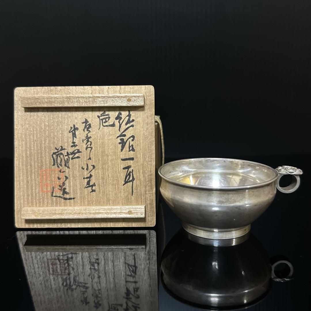平安 名人 二世 秦 蔵六 造 銀無垢製 饕餮文後手 杯 盃 酒器 桐共箱付