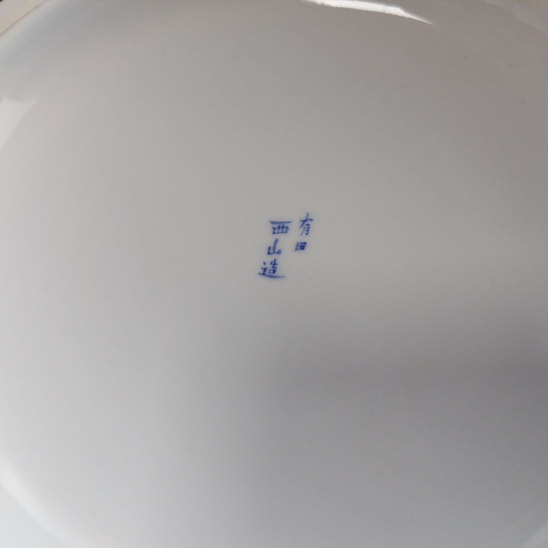 有田焼　西山造　錦松竹梅食器揃　お正月用食器セット　32ピース　オマケ付き