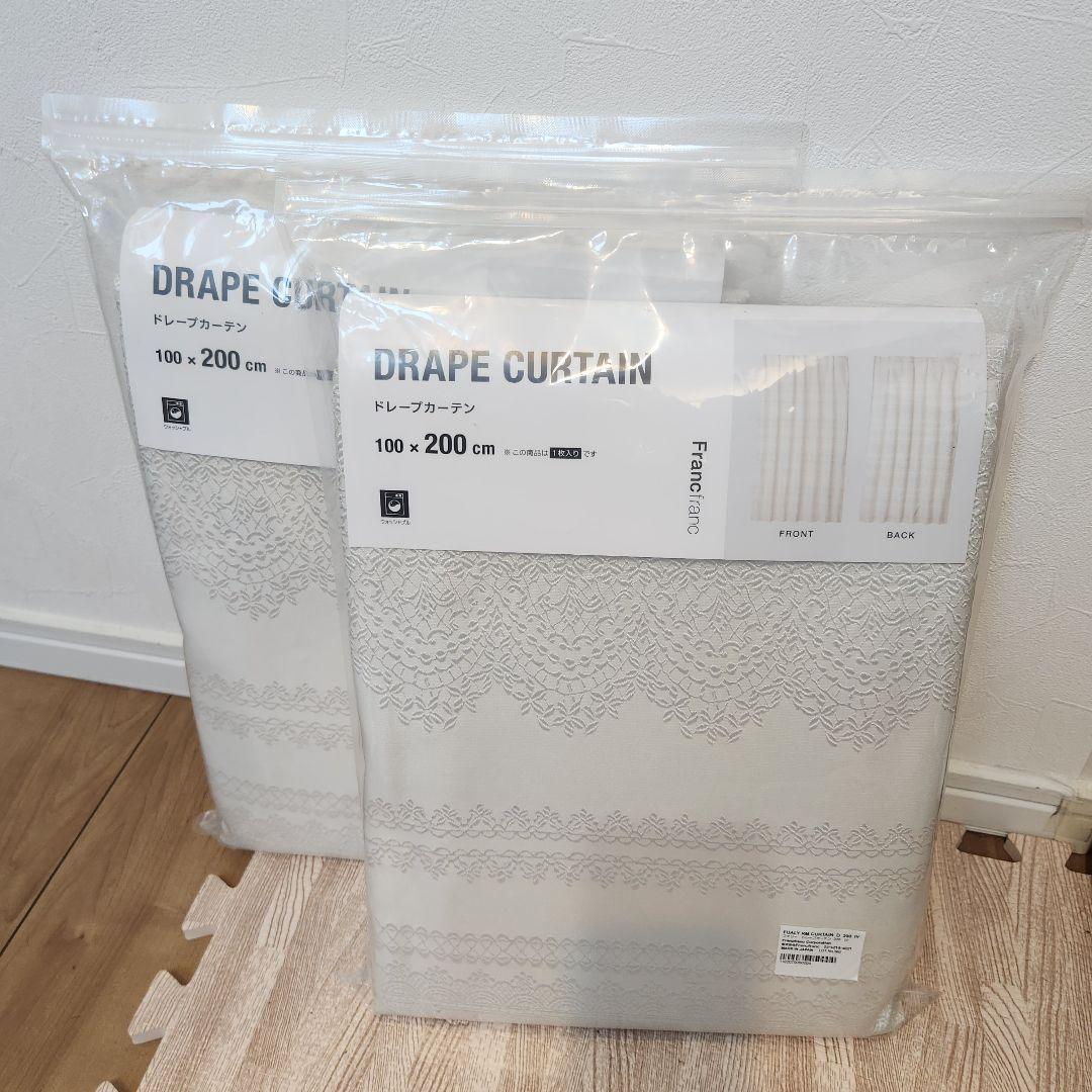 Francfranc フランフラン♥︎ ドレープカーテン❤︎2枚