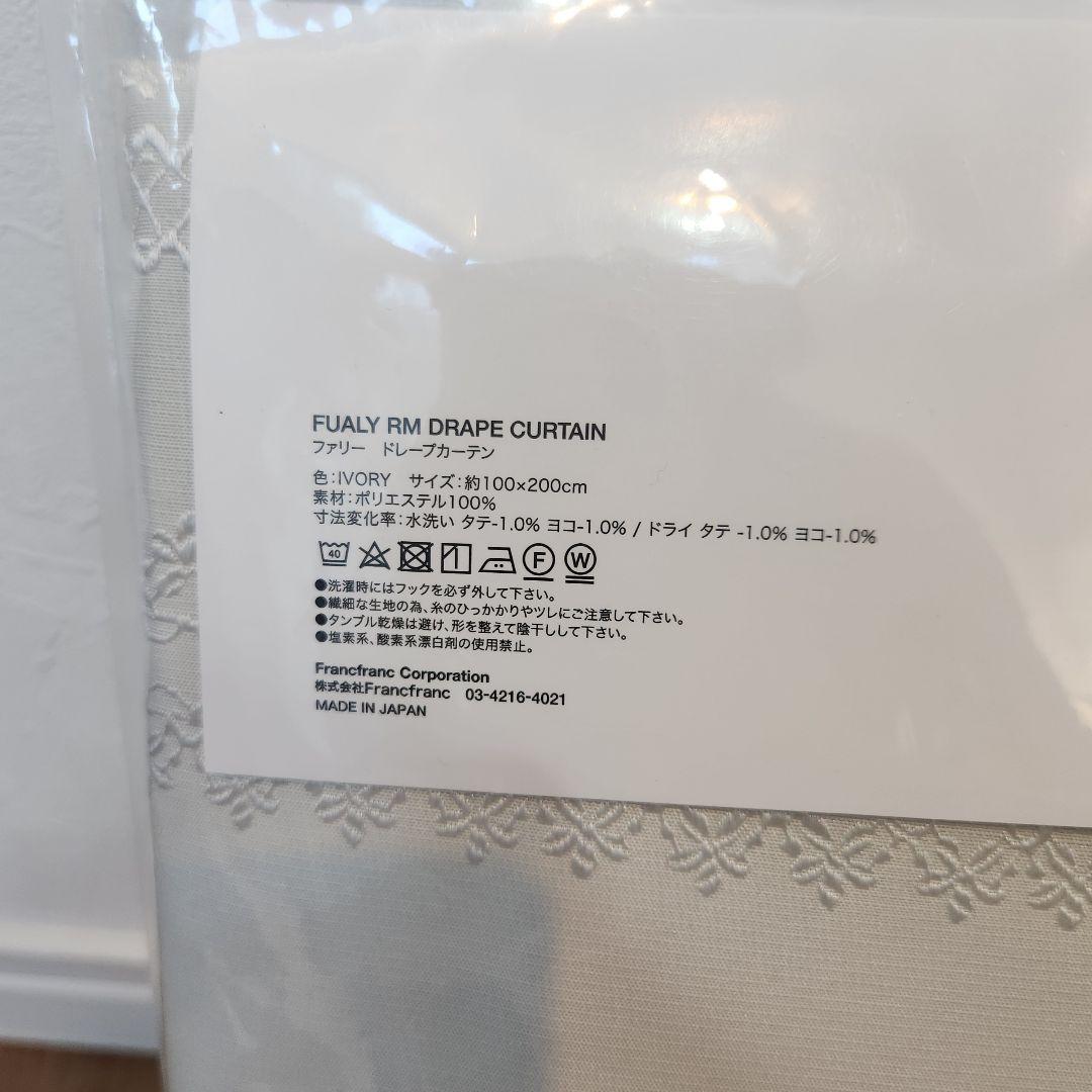 Francfranc フランフラン♥︎ ドレープカーテン❤︎2枚
