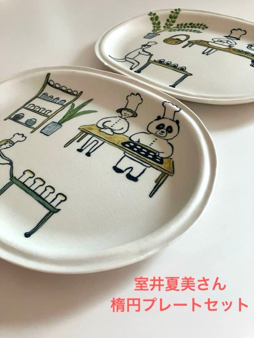 【未使用品】室井夏美さん シェフと動物のイラスト陶器皿 2枚セット