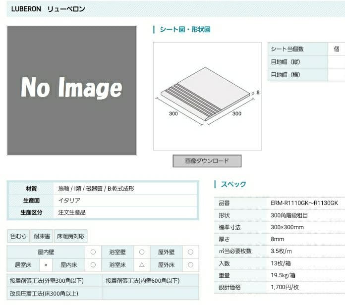 LUBERON リューベロン NAGOYA MOSAIC-TILE