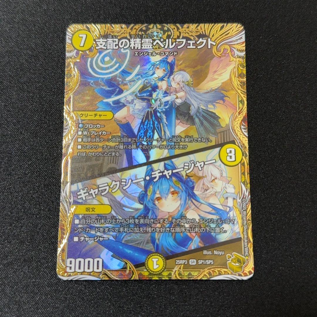 デュエマ　デュエルマスターズ　ペルフェクト 金　プレイ用