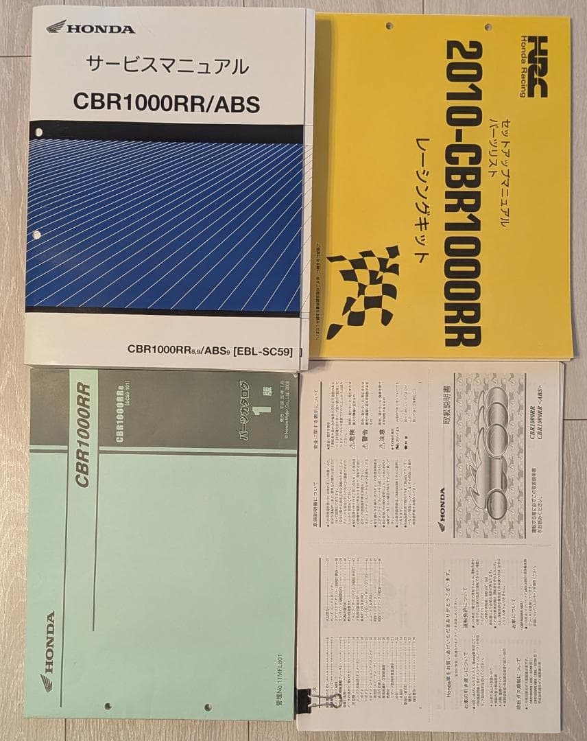 CBR1000RR/ABS SC59 前期サービスマニュアル