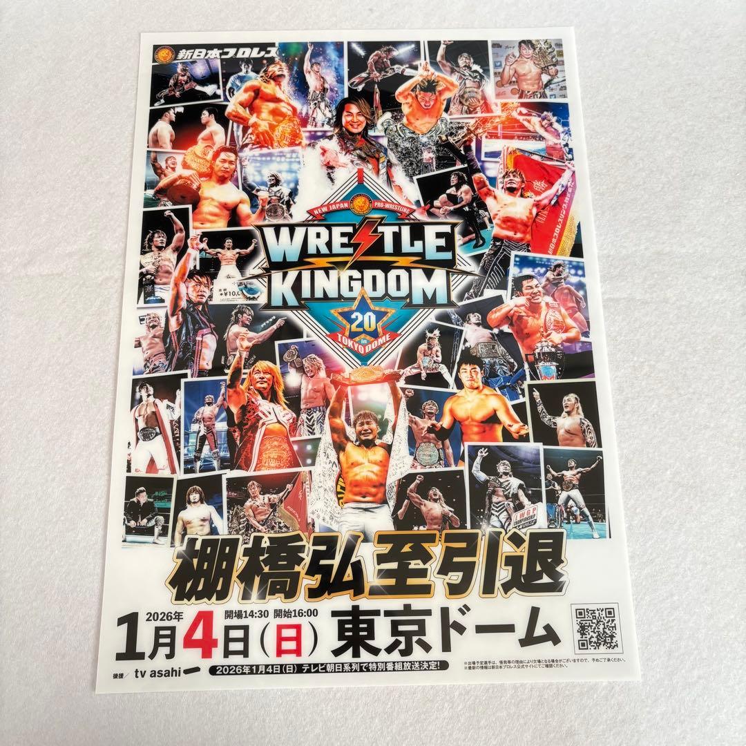 新日本プロレス 棚橋弘至 引退 東京ドーム 配布物＋おまけ