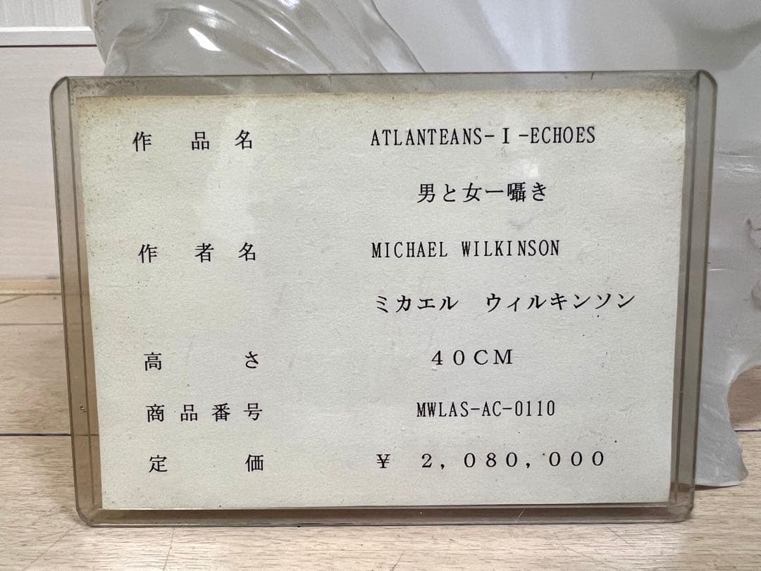 【希少】マイケルウィルキンソン アクリル彫刻