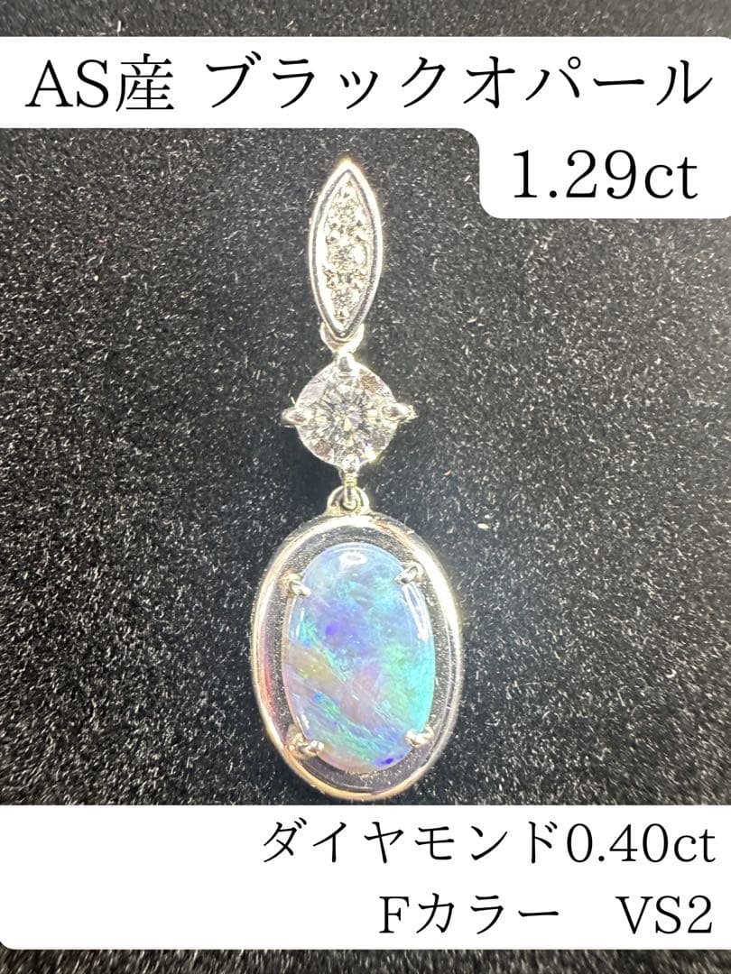 ブラックオパール　ダイヤ　ペンダントトップ　O 1.29ct D 0.40ct