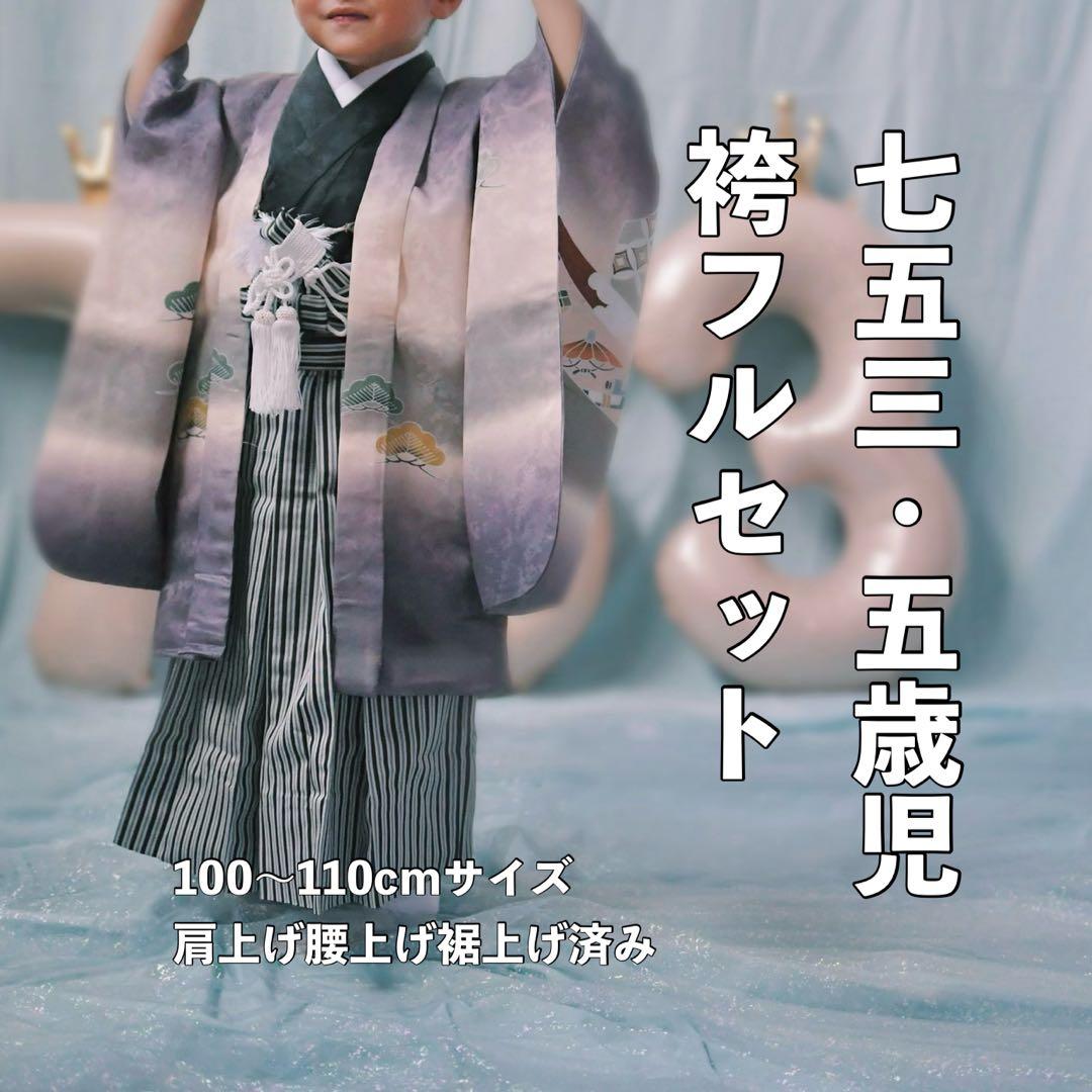 ほんわかさん専用★七五三の5歳児袴フルセット