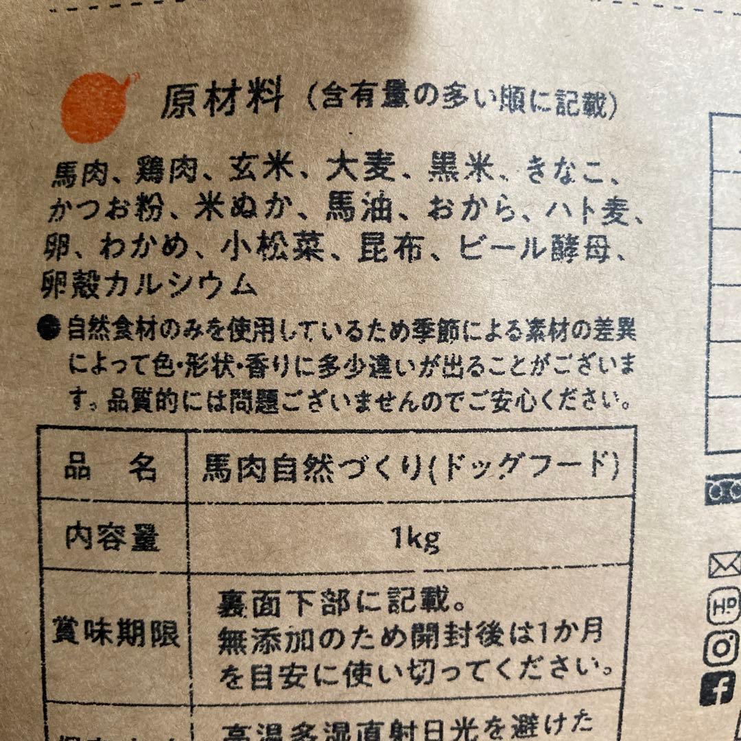 馬肉自然づくり ドライフード　１ｋｇ✖️３袋