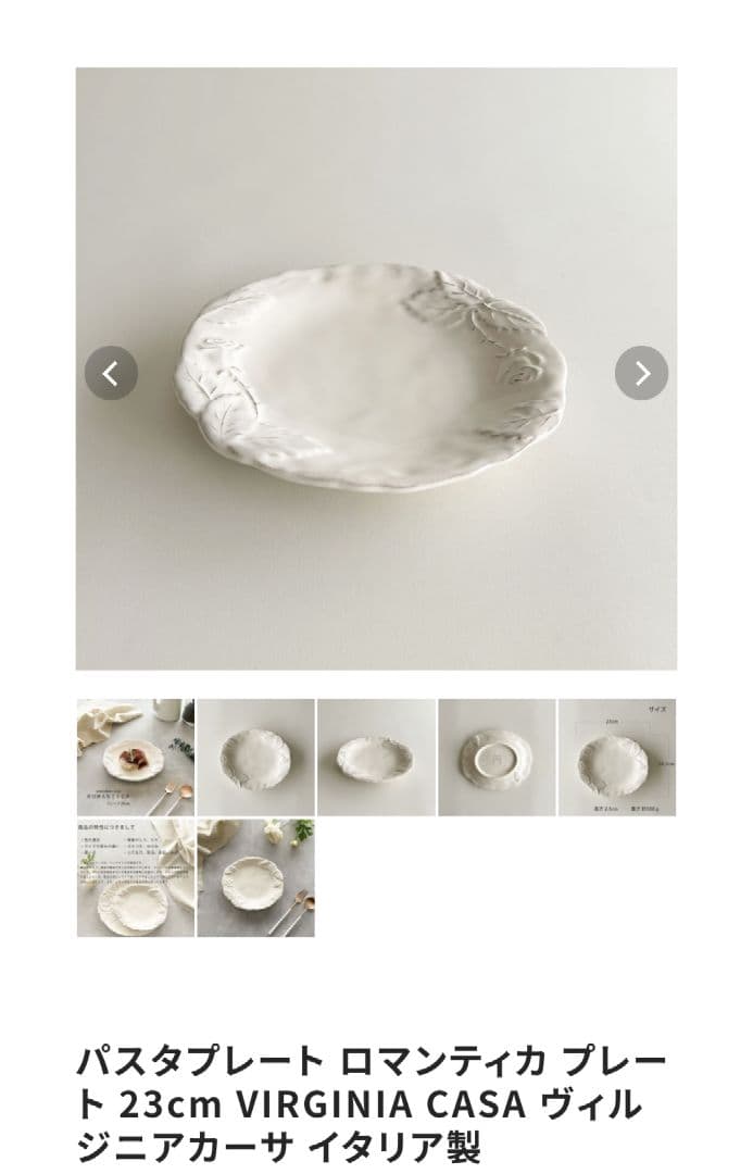 Virginia Casa ROMANTICA パスタプレート デザートプレート