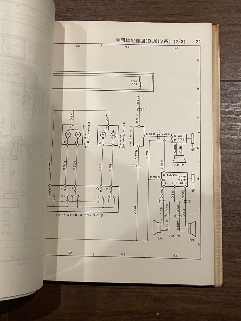 トヨタ ランドクルーザー 40 配線図集