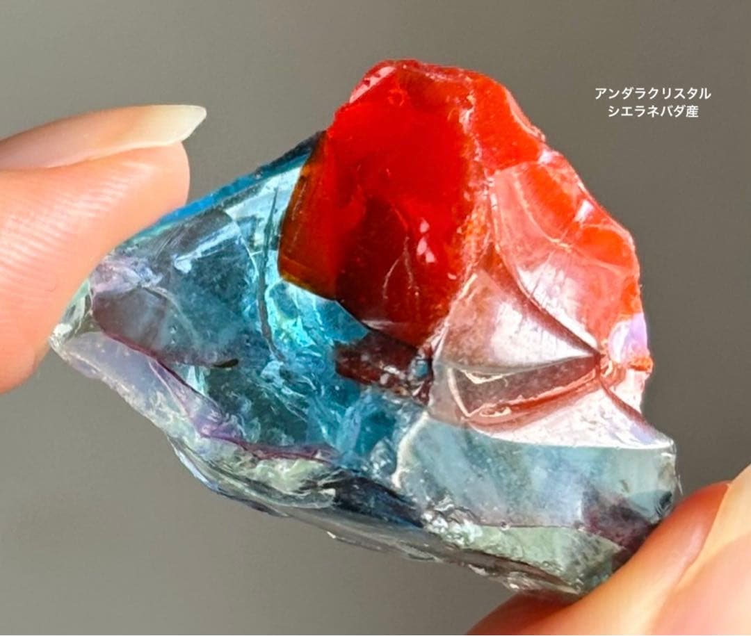 値下げ　希少　ブルー　レッド　アンダラクリスタル　シエラネバダ産　握り石