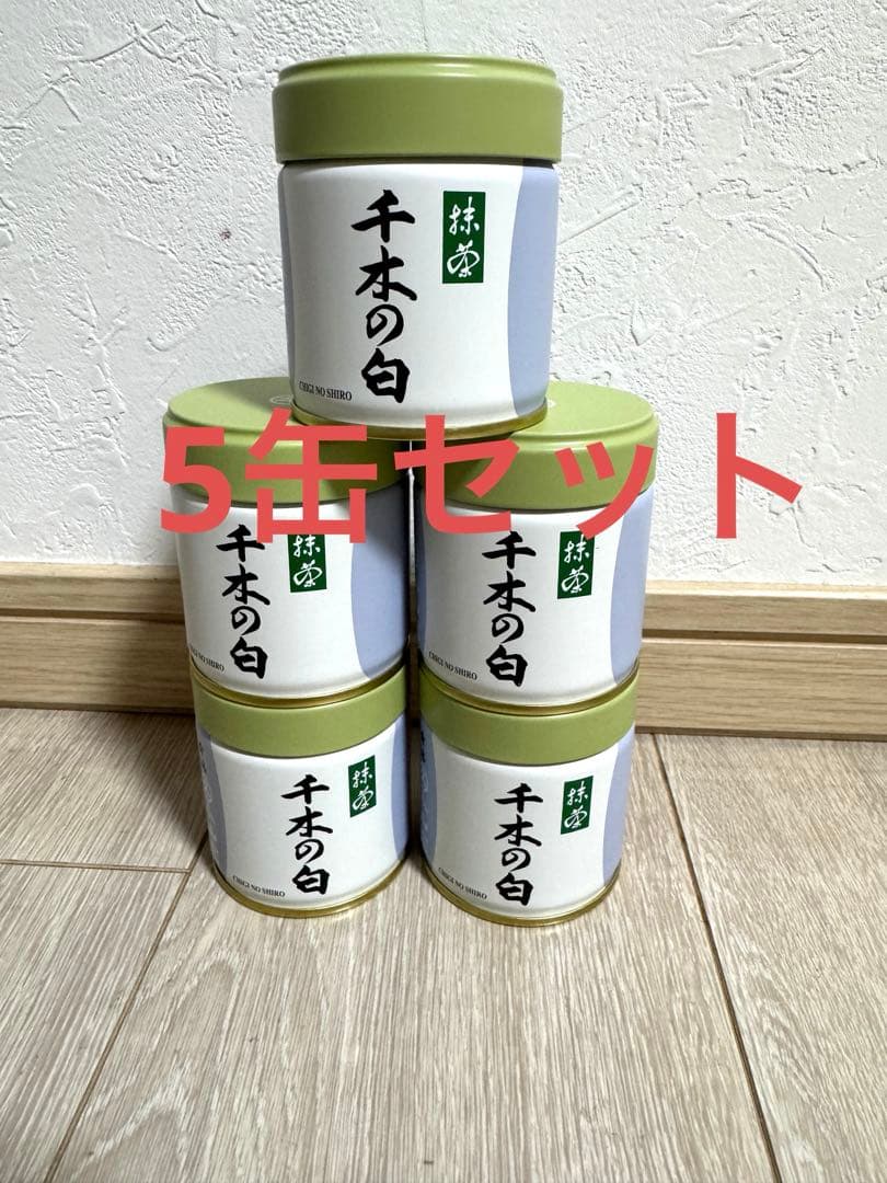 丸久小山園　抹茶　千木の白40g×5缶