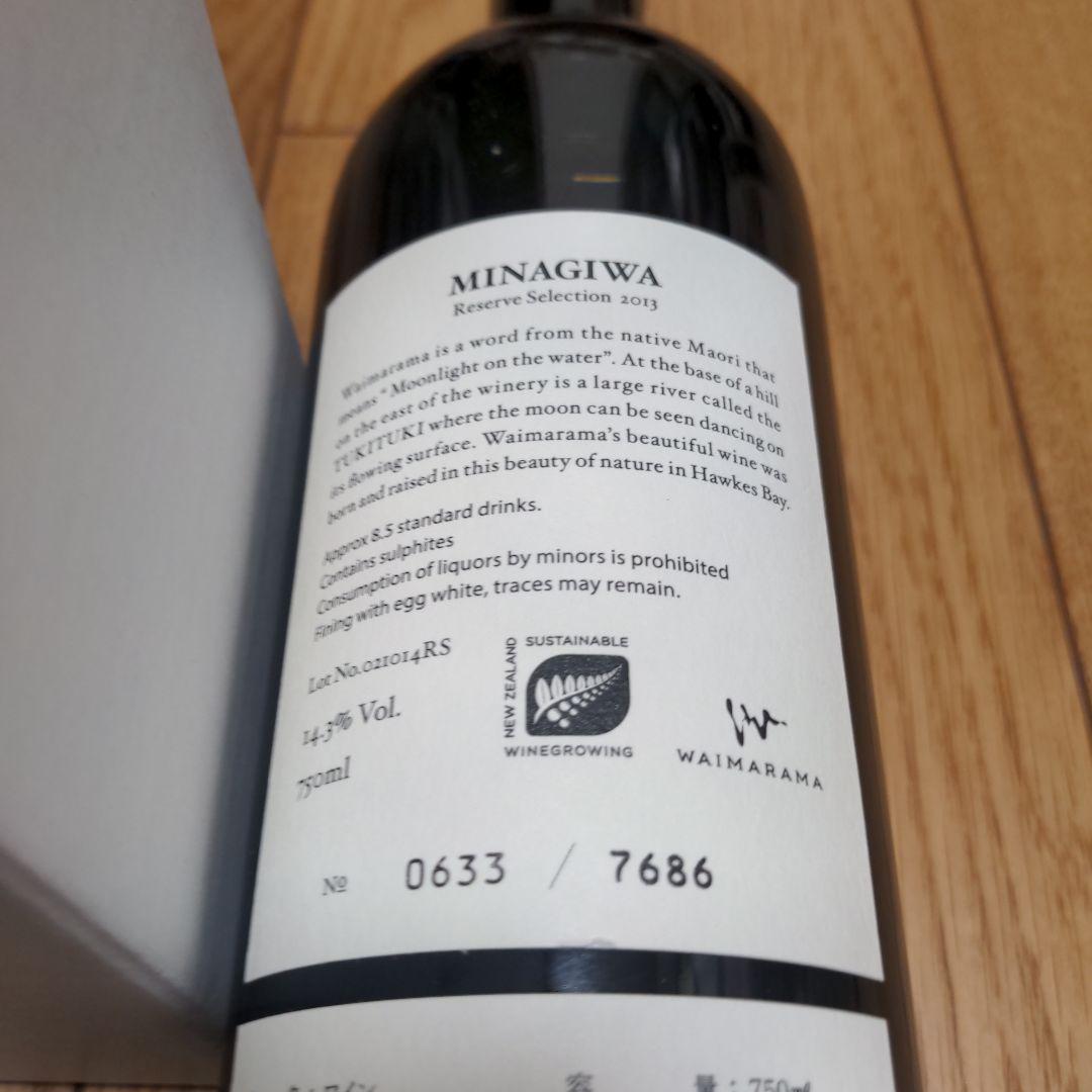 WAIMARAMA MINAGIWA（ミナギワ・水際）ワイマラマ 2013