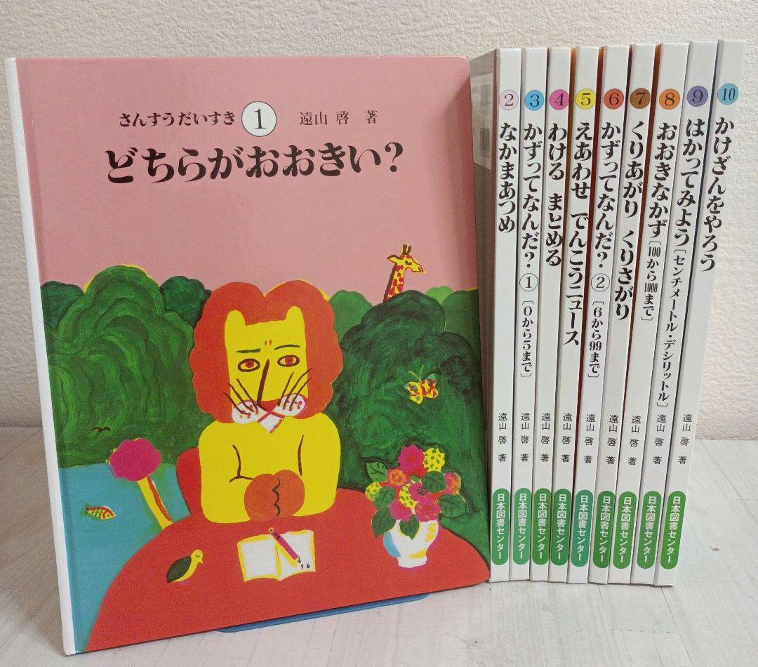 人気❣　さんすうだいすきシリーズ 全10巻セット