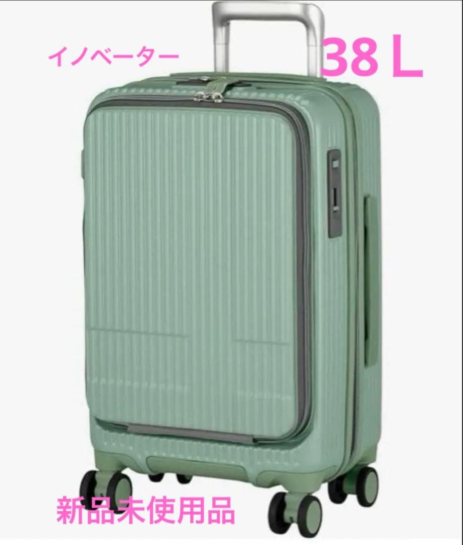 イノベータースーツケース 機内持込フロントオープン INV50 38リットル