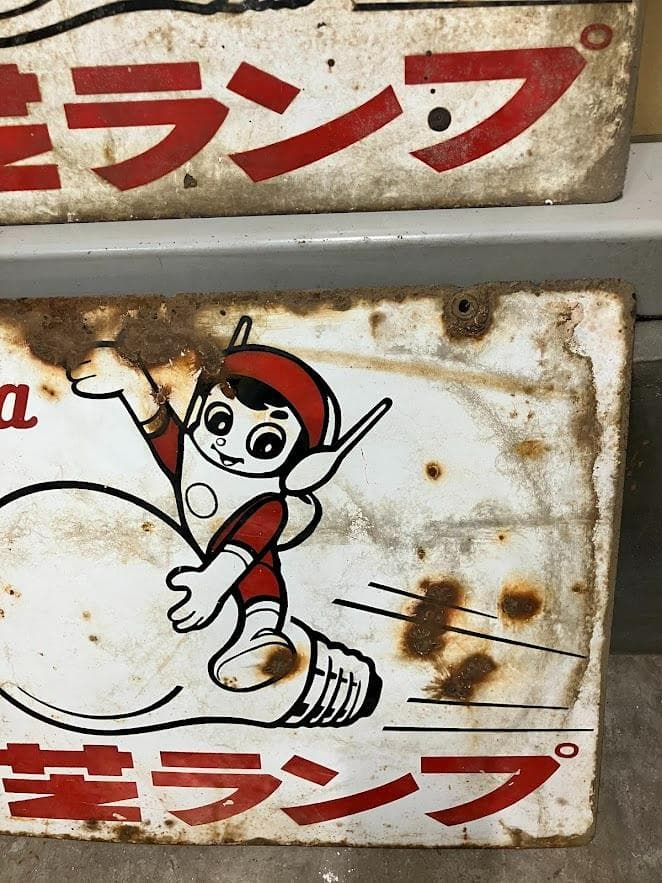 昭和レトロ　東芝ランプ　ホーロー看板　２枚セット　リバーシブル③